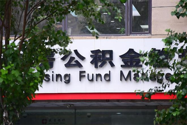 来宾的公积金怎么取出（住房公积金城市户口怎么取）
