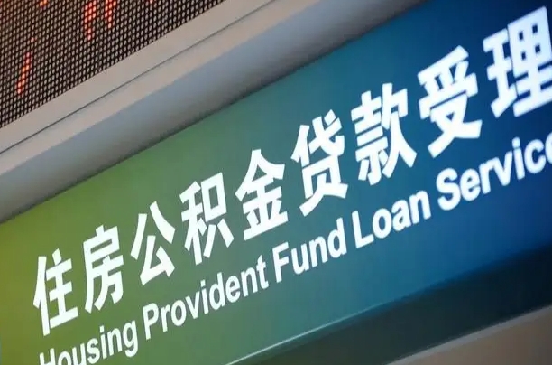 来宾急用如何取离职公积金（离职如何取住房公积金）